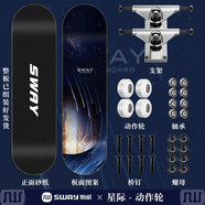 斯威（SWAY） 滑板四輪雙翹板兒童滑板車成人專業(yè)男女青少年初學(xué)者刷街代步板 星際流浪（專業(yè)動(dòng)作款）