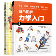 正版包郵 彩色圖解力學(xué)入門+漫畫結(jié)構(gòu)力學(xué)入門書籍 2本 原口秀昭 建筑工業(yè)出版社