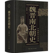 中國斷代史系列：魏晉南北朝史
