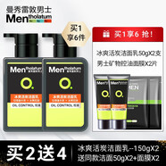 曼秀雷敦洗面奶男士潔面乳冰爽活炭控油抗痘可選洗面奶細(xì)膩泡沫清潔套裝 ( 買1享6 冰爽活炭2套+面膜2片 )