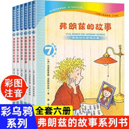 新華書(shū)店正版直發(fā) 弗朗茲的故事注音版1-6冊(cè)全套18冊(cè) 7-1213-18彩烏鴉系列經(jīng)典書(shū)目 兒童文學(xué)讀物佛費(fèi)朗茲的故一二年級(jí)課外閱讀書(shū)籍 童話(huà)故事書(shū) 弗朗茲的故事注音版7-12【全6冊(cè)】