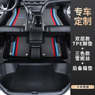 金瀚杰TPE汽車(chē)腳墊絲圈地毯地墊大包圍尾箱墊大眾長(cháng)安日產(chǎn)豐田本田哈弗 雙層TPE三色款雪妮絲+TPE尾箱墊 留言備注車(chē)型年份
