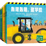 愛(ài)工作的交通工具（全7冊）以大型車(chē)為主題的繪本，通過(guò)對救護、建筑、拆除、道路施工、農業(yè)生產(chǎn)五大情境，從不同場(chǎng)景及辨認和認知車(chē)輛，幫助孩子熟悉車(chē)輛的用途和行業(yè)