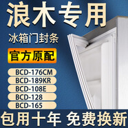 適用浪木BCD-176CM 189KR 108E 128 165冰箱密封條門膠條原廠通用磁性門封條 BCD-108E上門 封條 灰色封條