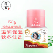 昭貴 兒童專用蘆薈膠舒緩溫和呵護(hù)保濕爽滑無刺激春夏 昭貴兒童潤膚霜50g