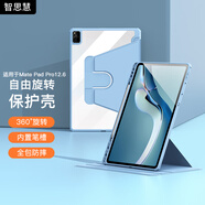 智思慧 適用華為平板matepadpro12.6英寸保護套 旋轉支撐透明殼帶筆槽 硅膠全包防摔亞克力抗彎皮套 藍色