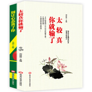 太較真你就輸了+別讓心態(tài)害了你（套裝2冊）心放開清風自來