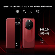 皇上請進(jìn)【非凡大師】皇上請進(jìn) 適用華為mate60rs手機殼mate60rs真皮翻蓋保護套全包防摔商務(wù)男皮套 Mate60RS【瑞紅色】撞色拼接丨快至當日達