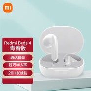 小米（MI）Redmi Buds 4 青春版 真無線藍牙耳機 半入耳舒適佩戴 適用于小米華為蘋果手機 晴雪白