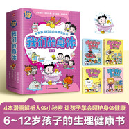 漫畫(huà)科學(xué)全知道 一分鐘科普 我們的身體：不可思議的人體+身體的秘密+排泄的秘密+五官的秘密（全4冊）