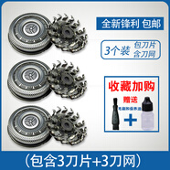 飛利浦剃須刀S9000系列刀頭S9111 S9031 S8880 S8860配件SH90刀片 3個裝 （3刀片+3刀網）