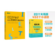 新東方 超實(shí)用15000詞+100個(gè)句子7000個(gè)雅思單詞（共2冊）