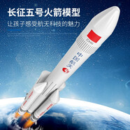 親子部落 中國航天火箭玩具空間站模型套裝火星車拼裝玩具男孩禮物3-6歲 長征五號火箭（頭部可發(fā)光）