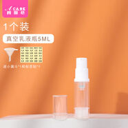 阿嚓熱分裝瓶/真空/噴霧A1p231-乳液瓶眼霜瓶爽膚水化妝品隨身瓶 真空乳液瓶【1個(gè)裝】 5ml