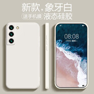 品托（Pintop）適用三星s22手機殼s22+液態(tài)硅膠保護套s22ultra男女全包防摔軟殼純色 S22+【象牙白】*配手機膜 魔方液態(tài)硅膠殼(配手機膜)
