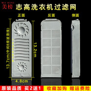 美榜 適用于摩爾 榮事達 申花 小天鵝洗衣機過濾盒 摩爾XQB55-2155,XQB60-2165 榮事達XQB72-3155
