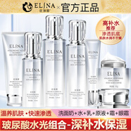 依琳娜（elina） 【玻尿酸水光】精華系列補水保濕伊琳娜護膚組合套裝 組合2【全系列6件套】