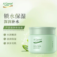 安安金純 A'Gensn 蘆薈滋潤(rùn)保濕霜50g面部護(hù)膚 深潤(rùn)補(bǔ)水