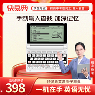 快易典學(xué)生電子詞典鍵盤 英語(yǔ) 多語(yǔ)種 英漢辭典小學(xué)初中高中考級(jí)詞匯真人發(fā)音出國(guó)翻譯機(jī)朗文英語(yǔ)辭典 EH7黑色亮面 充電鋰電池 16GB