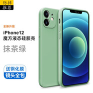 菲科斯 適用蘋果手機(jī)殼液態(tài)硅膠iPhone全包邊磨砂防摔軟殼 【6.1寸】蘋果12-抹茶綠+【鋼化膜】
