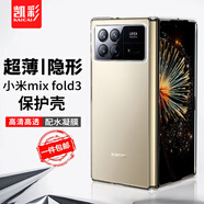 凱彩【送膜丨超輕薄不發(fā)黃】適用小米mixfold3手機殼超薄透明不發(fā)黃折疊屏全包防摔保護套 小米mixfold3【透明殼-還原裸機】