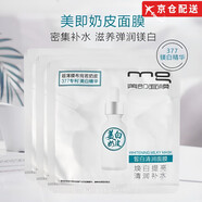美即【正品旗艦】美即377奶皮面膜皙白清潤精華補(bǔ)水保濕滋潤舒緩提亮 一盒裝【5片】