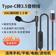 線(xiàn)之佳藍牙頭戴式耳機麥克風(fēng)音頻線(xiàn)3.5mm帶麥耳機連手機電腦語(yǔ)音通話(huà)連接線(xiàn)適用beats索尼漫步者Bose聯(lián)想 Type-c轉3.5音頻線(xiàn)數字解碼【獨立麥克風(fēng)】 其他
