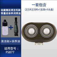 飛科飛科剃須刀男刀頭刀片雙頭2頭刮胡刀FS711 812 871 fs873配件FR6 FS877【整個(gè)機頭】 （