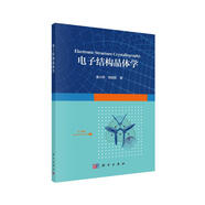 電子結構晶體學(xué)