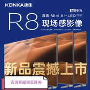 康佳電視75R8新品壁掛電視 Ai智能ME柚系統(tǒng) 4+128G內(nèi)存 智能電視 288Hz疾速超高刷電視 萊茵低藍光