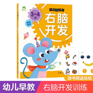 愛(ài)德少兒左右腦開(kāi)發(fā) 3-4歲右腦開(kāi)發(fā) 幼兒早教左腦右腦開(kāi)發(fā)童書(shū)啟蒙早教繪本思維訓練游戲書(shū)