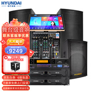 HYUNDAI 現代雙15吋大型專(zhuān)業(yè)舞臺音響套裝KTV會(huì )議戶(hù)外婚慶演出酒吧唱歌音箱功放話(huà)筒組合 單15+雙15專(zhuān)業(yè)舞臺套裝+點(diǎn)歌機