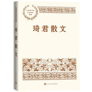 琦君散文中國現(xiàn)當(dāng)代名家散文典藏