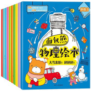 面包熊物理繪本（全10冊）科學(xué)啟蒙故事幼兒園閱讀百科全書(shū)兒童科普書(shū)籍讀物