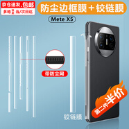 簡(jiǎn)木格適用華為mate X5手機邊框膜Mate X3折疊屏防塵側面水凝貼膜中軸高清鉸鏈完美貼合不翹邊 防塵邊框膜+鉸鏈膜【Mate X5高清款】
