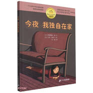 今夜我獨自在家