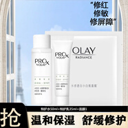 玉蘭油（OLAY）修紅特護水乳套裝積雪草修護舒緩保濕去紅小白瓶美白淡斑套裝禮盒 修紅特護中樣水乳【旅行裝】