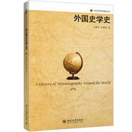 外國史學(xué)史