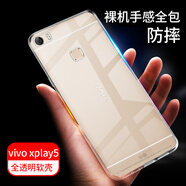 拓蒙（TUOMENG） vivo Xplay5全包透明硅膠防滑防摔軟殼纖薄TPU男女款一體保護(hù)套 vivo Xplay5A/S 全包透明殼*單殼