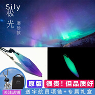 思梨星空極光樹(shù)脂吊墜情侶發(fā)光夜光項鏈男毛衣鏈個(gè)性學(xué)生掛件生日禮物 藍紫色極光【夜光款】