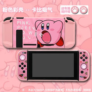 似畫中人 switch保護殼硅膠殼switch lite ns保護套配件套收納整理包 卡比吸氣硬殼(+鋼化膜搖桿帽)