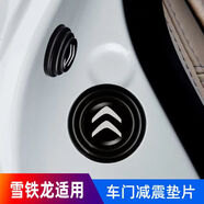 醉米（ZUIMI）汽車車門減震緩沖墊片防震墊貼車門異響改裝靜音隔音橡膠墊無異響 雪鐵龍C3C4C6凡爾賽C5X天逸 20個裝(四車門+機蓋+尾箱)