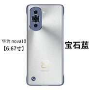 今舞 適用華為nova10/10pro手機(jī)殼無邊框保護(hù)套帶掛繩磨砂透明防摔男女款超薄鏡頭全包硅膠軟邊硬殼 Nova10 藍(lán)色【高檔金屬全包鏡頭】