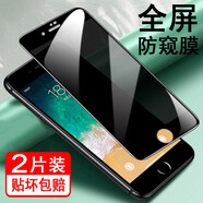 奧多金【防窺2片裝】蘋(píng)果系列防窺鋼化膜 全屏防爆防偷看偷窺保護貼膜 適用于iPhone手機膜  蘋(píng)果6/6S黑色