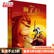 【可選】3-6歲枕邊故事書系列 迪士尼 著 動(dòng)漫卡通 獅子王永恒傳奇枕邊故事書