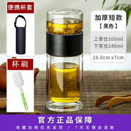 創(chuàng  )建（Crthl）創(chuàng  )健玻璃杯 雙層創(chuàng  )意車(chē)載便攜男女士泡茶杯玻璃 茶水分離水杯子 黑色加厚+杯刷+杯套