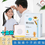 十味健長顆粒西南兒童醫(yī)院青少年身高長高變高立骨健高貼四季增高 十盒鞏固裝 買5贈5 官方直售