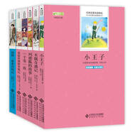 快樂(lè )讀書(shū)吧五六年級推薦閱讀全套6冊：小王子+木偶奇遇記+列那狐的故事+一千零一夜等