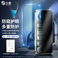 0度官方旗艦店品牌直營(yíng)蘋(píng)果15鋼化膜iPhone 15ProMax 15Pro手機膜防窺稀土護眼抗藍光磨砂抗指紋 防眩防窺護眼版-八項防護 蘋(píng)果15Plus