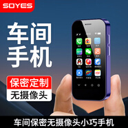 索野工廠(chǎng)保密推薦 迷你無(wú)攝像頭 車(chē)間電子廠(chǎng) 觸屏全網(wǎng)通4G智能上網(wǎng)炒股游戲安卓手機健康碼SOYES 太空黑 【八核極速  4G＋128G】 保密無(wú)照相定制版